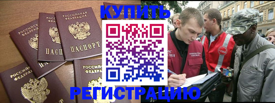 временная регистрация собственник в Бородино