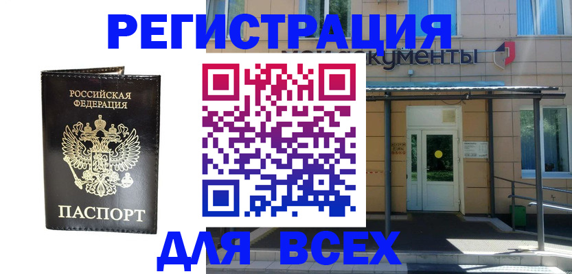 прописка от собственника в Бородино