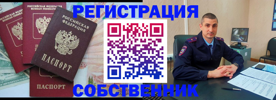 временная регистрация недорого в Бородино