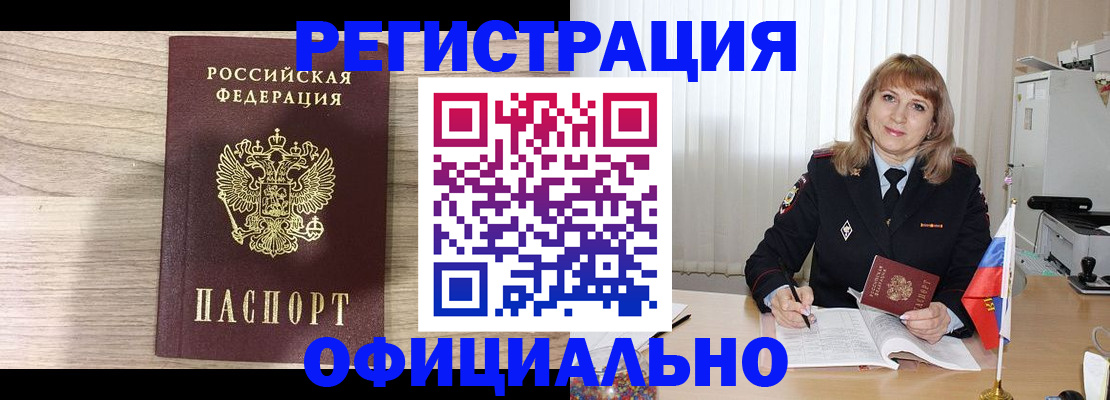 временная регистрация законно в Бородино